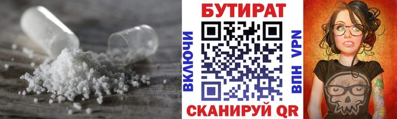 БУТИРАТ GHB  Новоульяновск 